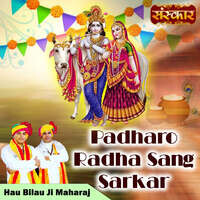 Padharo Radha Sang Sarkar