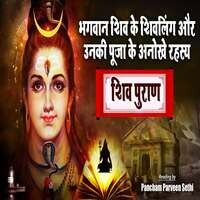 Shiv Puran