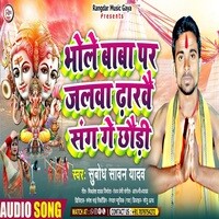 Bhole Baba Par Jalva Dharve Sang Ge Chaudi