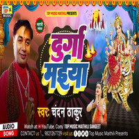 Durga Maiya maithili geet