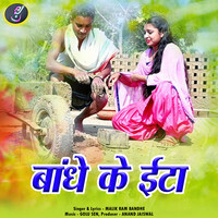 Bandhe Ke Itaa (Chhattisgarhi Song)