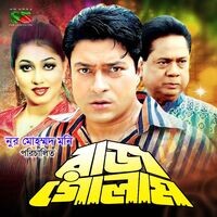 Raj Golam (Original Motion Picture Soundtrack)