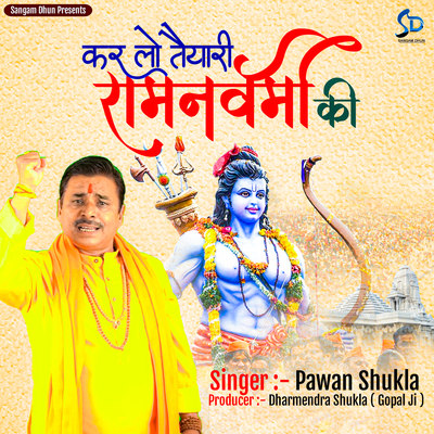 Kar Lo Taiyari Ram Navami Ki Song|Pawan Shukla|Kar Lo Taiyari Ram ...