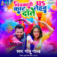 new holi mp3 golu gold