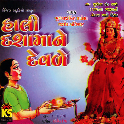 Hu To Hali Dashamane Devale MP3 Song Download by Mulrasingh Vaghela