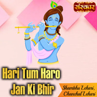 Hari Tum Haro Jan Ki Bhir