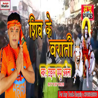 Shiv Ke Barati