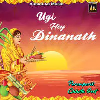 Ugi Hey Dinanath-Paramparik Chhath Geet