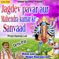 Jagdev Pavar Aur Mahendra Kumar Ke Sanvaad