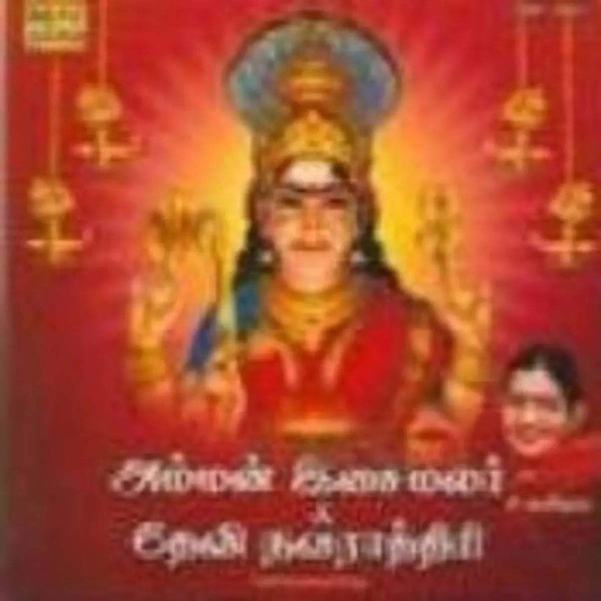 Mangala Roopini Mp3 Song Download Amman Isai Malar Devi