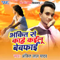 Ankit Se Kahe Kailu Bewafai