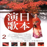 青い山脈 Mp3 Song Download By 美空ひばり 日本演歌02 Listen 青い山脈 Japanese Song Free Online