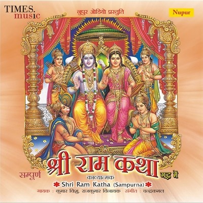 Shri Ram Katha MP3 Song Download by Kumar Vishu (Shri Ram Katha)| Listen  Shri Ram Katha Song Free Online