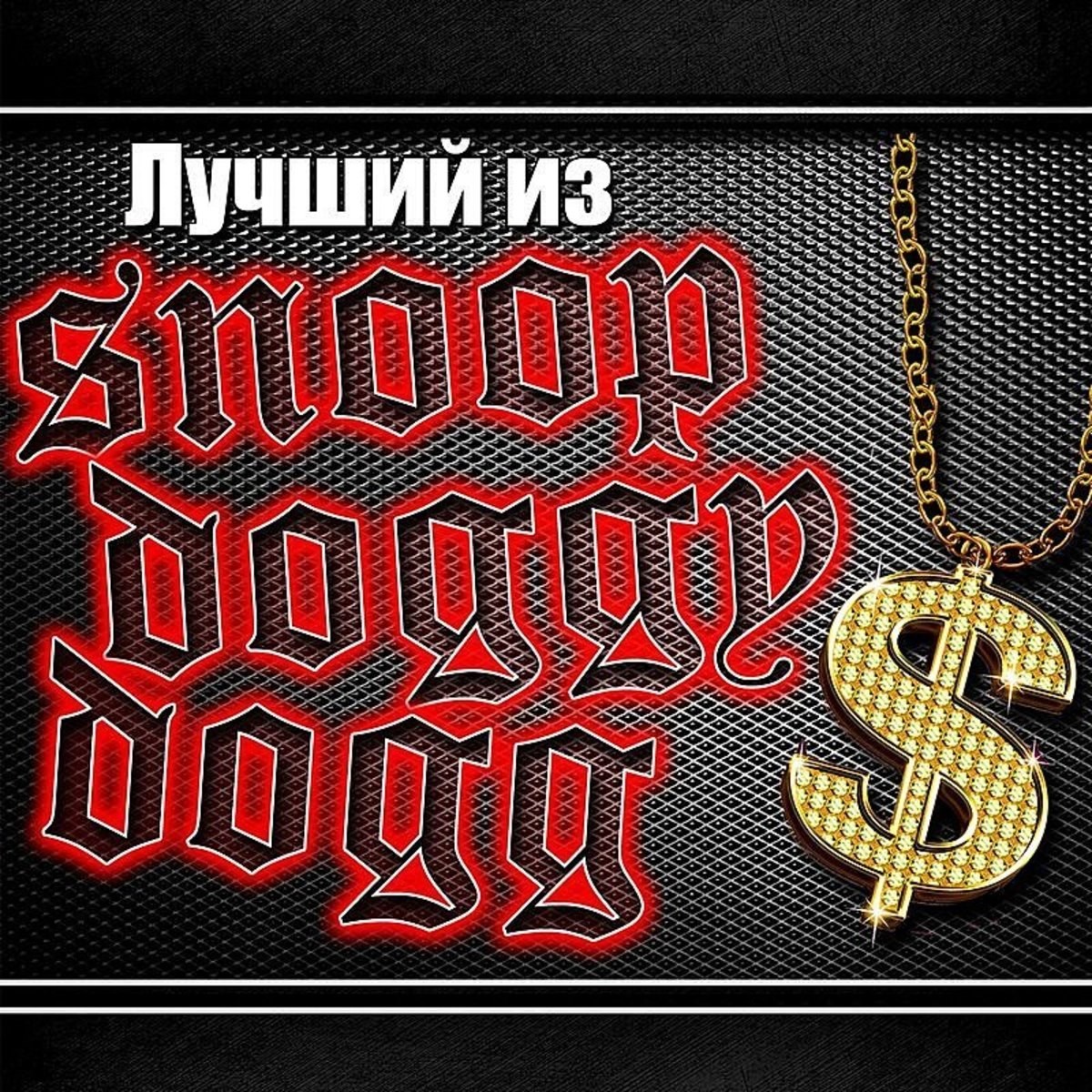 Deep Cover Lyrics In English Snoop Doggy Dogg Deep Cover Song Lyrics In English Free Online On Gaana Com