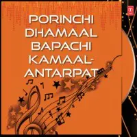 Porinchi Dhamaal Bapachi Kamaal-Antarpat