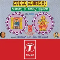 Baaramma Mahalakshmi