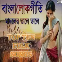 Bangla Lokogeeti - Madoler Tale Tale