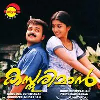 Kasthoorimaan (Original Motion Picture Soundtrack)