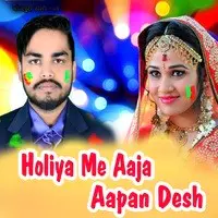 Holiya Me Aaja Aapan Desh