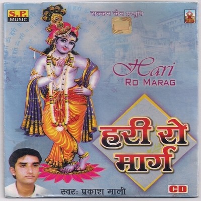 Hari Aavan Ki Suni Aavaj - Song Download from Govind Ra Gun @ JioSaavn