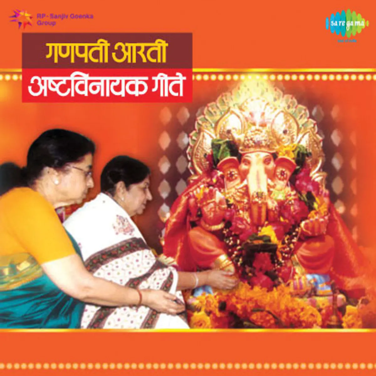 Sa Re Ga Ma Pa Dha Ni Sa Morgaon Lyrics In Hindi Ganapati rti Lata Mangeshkar And Usha Mangeshkar Sa Re Ga Ma Pa Dha Ni Sa Morgaon Song Lyrics In English Free