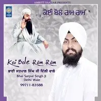 Koi Bole Ram Ram