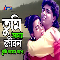 Tumi Amar Jibon