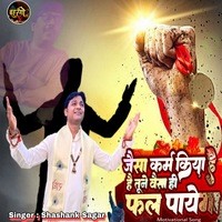 Jaisa karam kiya Hai Tune waisa Hi Fal Payega vol 1