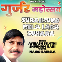 Surajkund Mein Mela Laga Suhana Feat. Manoj Bainsla