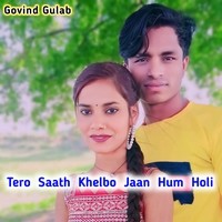 Tero Saath Khelbo Jaan Hum Holi