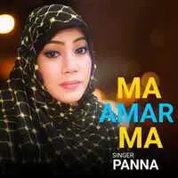 Maa Amar Maa (মা আমার মা)