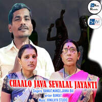 CHAALO JAVA SEVALAL JAYANTI