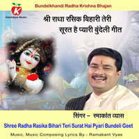 Shree Radha Rasika Bihari Teri Surat Hai Pyari Bundeli Geet