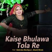 Kaise Bhulawa Tola Re