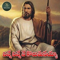 Ninne Ninne Ne koluvuthunayya Telugu Christian Folk Song 2023