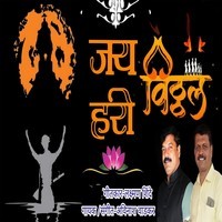 Jay Vithal Hari (Feat. Ram Patil)