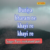 Duniya Bharam Ne Khayi Re Khayi Re