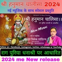 Shri Hanuman Chalisa New Virsion