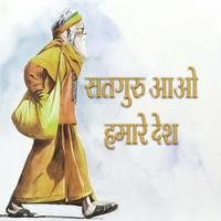 Satguru Aao Humare Desh