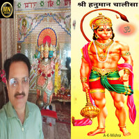 Shri Hanuman Chalisa