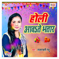 Holi Aawte Bhatar