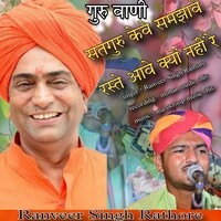 Satguru Keve Samjhave Raste Aave Kya Ni Re