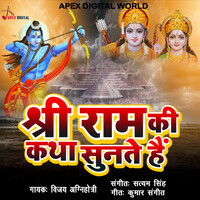 Shree Ram Ki Katha Sunate Hai