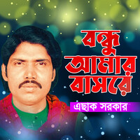 Bondhu Amar Basore