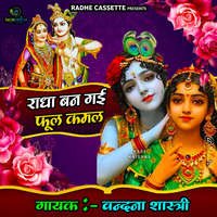 Radha Ban Gayi Phul Kamal