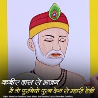 Kabir Das Ro Bhajan Me To Purbiyo Purab Desh Ro Mhari Heli