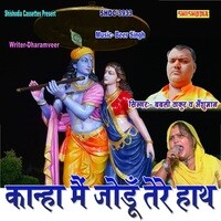 Kanha Main Jodun Tere Hath