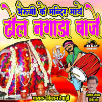 Bheruji Ke Mandir Maye Dhol Nagada Baje