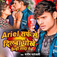 Ariel Saraf Se Dilwa Dhokhe Kainhi Sada Ge