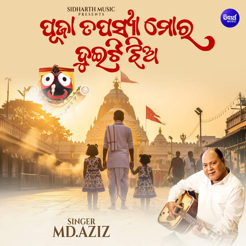 Puja Tapasya Mora Duiti Jhia